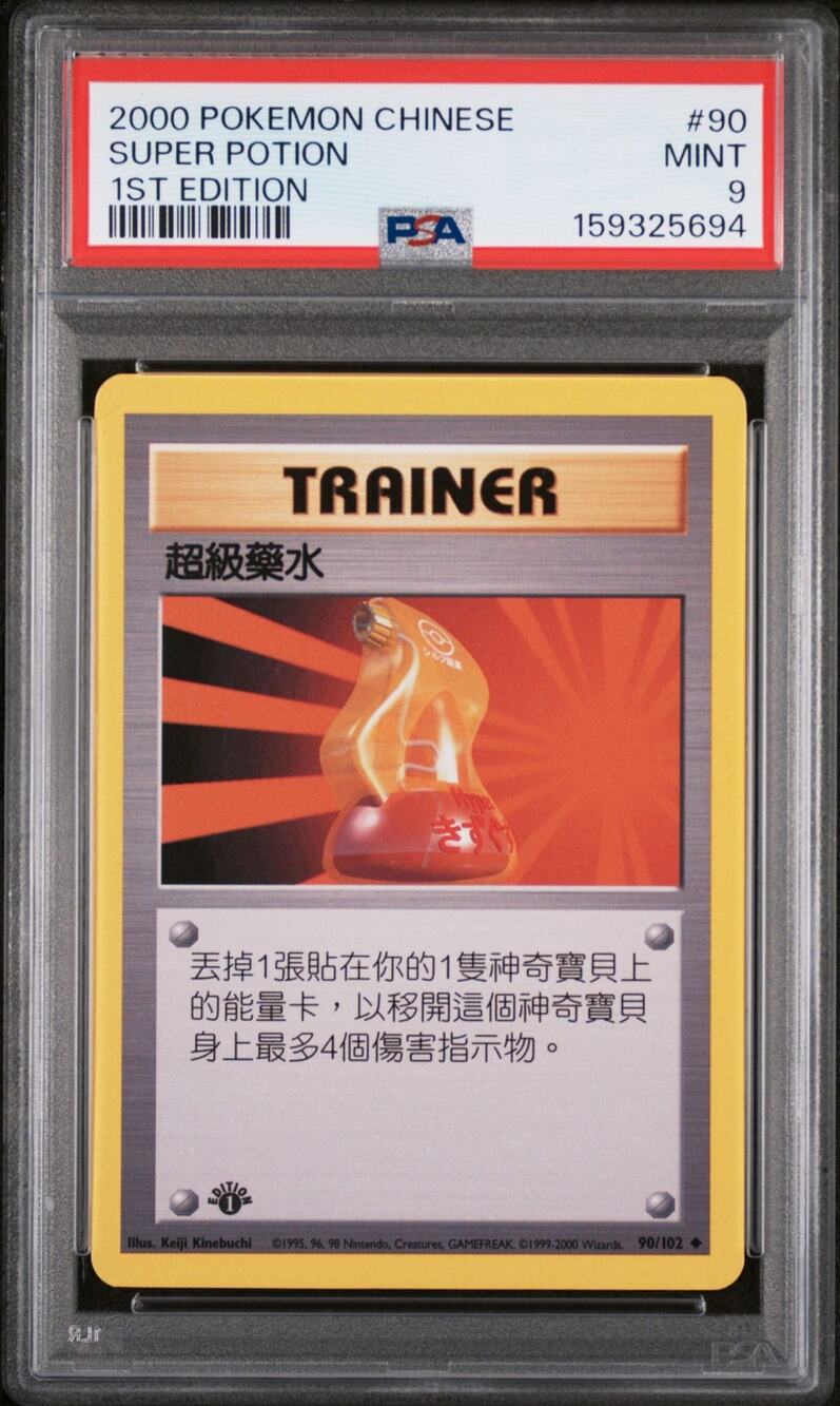PSA 9 MINT Super Potion 1st Edition 90/102 Pokémon 2000 Chinese Base Set Graded